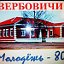 Вербовичи. Молодежь восмидесятых