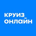 Круиз.онлайн — речные и морские круизы