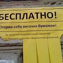 Частные объявления