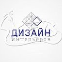 Дизайн интерьера