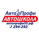 Автошкола "АвтоПрофи" г. Омск