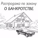 Распродажа имущества банкротов (LotHunter.ru)