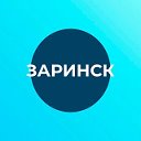 Официальное сообщество города Заринска