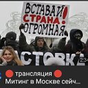 ✰✰ Происходящее в россии - голос Россиян ✰✰