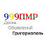 Доска объявлений Григориополь 999PMR.MD