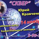 Кафе "Сквер"