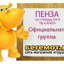 БЕГЕМОТиК- ПЕНЗА супермаркет детских товаров.