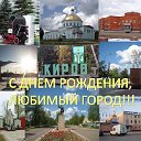 г.Киров-----Калужская область.