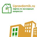 Upravdomik.ru - портал о жилищном праве