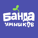 Банда Умников — игровое обучение