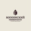 Мининский университет