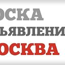 БЕСПЛАТНЫЕ ОБЪЯВЛЕНИЯ МОСКВА