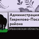 Администрация Гаврилово-Посадского района