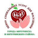 ТОГБУ СОН Центр социальных услуг г. Мичуринска