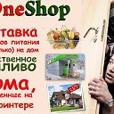 Подработка -Работа . БИЗНЕС.ONE SHOPW