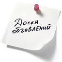 ДОСКА ОБЪЯВЛЕНИЙ - Оренбург