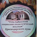 Усть-Лабинский Социально-Педагогический колледж