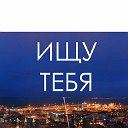 служба поиска"ищу тебя"