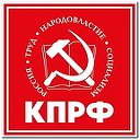 КПРФ Октябрьский район ЕАО