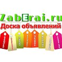 Доска Объявлений Zaberai.ru