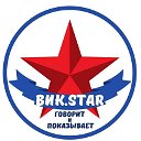 Вик.Star