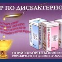 Нормофлорины и лечебное питание, Тюмень