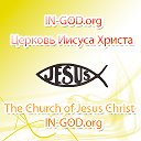 IN-GOD.ORG Христианские Фильмы