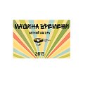 Летний Лагерь 2015 "Машина Времени"