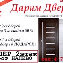 Двери Маркет ТЦ "ЭМДЕР" 2 этаж тел:4-77-88