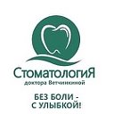 Стоматология доктора Ветчинкиной в Барнауле
