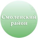 Смоленский район Смоленской области