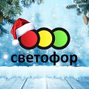 Светофор Шарья