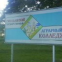 Смольянский государственный  аграрный колледж