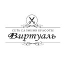 Сеть салонов красоты «Виртуаль»