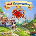 Мое королевство(добавляем соседей)