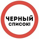 Черный Список Людей в одноклассниках!