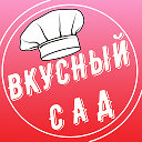 Вкусный сад