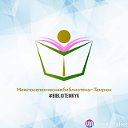 МБУК "Межпоселенческая библиотека" Темрюк