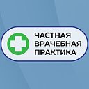 Медицинский центр "Частная врачебная практика"