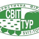 Туристическая фирма "Світ-тур" г.Черновцы