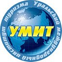 Уральский международный институт туризма