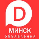 МИНСК ОБЪЯВЛЕНИЯ