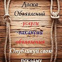 Доска объявлений ст. Новотитаровская и Краснодар