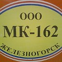 МК-162