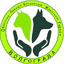 Общество Помощи Бездомным Животным г.Волгограда