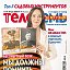 Журнал "Телесемь"