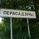 Пересадичи