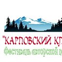 Барды Забайкалья. "КАРПОВСКИЙ КЛЮЧ"