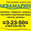 Рекламное агентство "АКВАМАРИН"