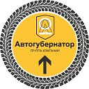 Автогубернатор